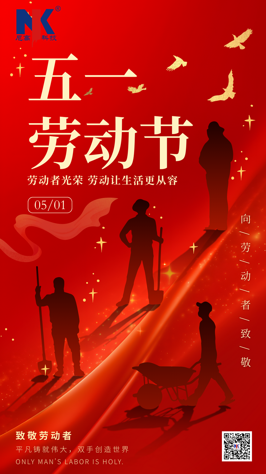 红色现代剪影五一劳动节宣传手机海报.png